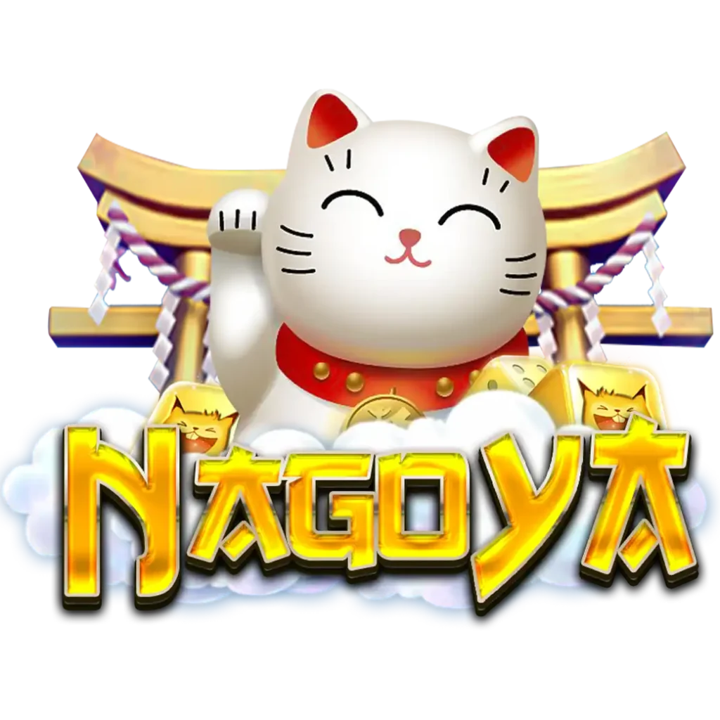 NAGOYAเครดิตฟรี